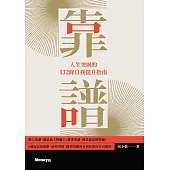 靠譜：人生突圍的132條自我提升指南 (電子書)