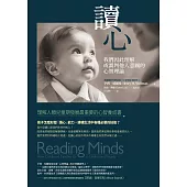 讀心(二版)：我們因此理解或誤判他人意圖的心智理論 (電子書)