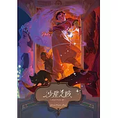 沙塵之賊(巫師霍爾系列 卷二) (電子書)