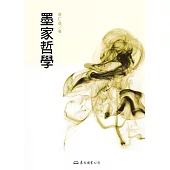 墨家哲學 (電子書)