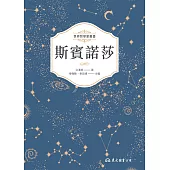 斯賓諾莎 (電子書)