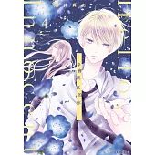 Hello,Innocent幸會純真的你(04) (電子書)