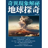 地球探奇：奇異現象解祕 (電子書)