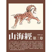 山海經：第三卷 (電子書)