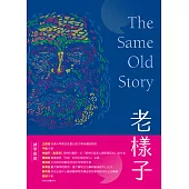 老樣子──從神話史詩到現代小說，跟著西方經典作品思考「老化」這件事 (電子書)