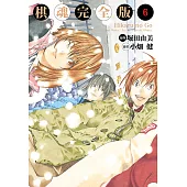 棋魂完全版 (6) (電子書)