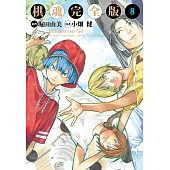 棋魂完全版 (8) (電子書)