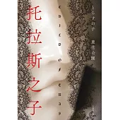 托拉斯之子 (電子書)