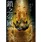 銘印之子：鎖之帝國【銘印之子三部曲完結篇】 (電子書)