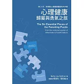 心理健康─歸屬與勇氣之旅 (電子書)