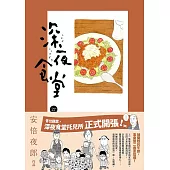 深夜食堂 27 (電子書)