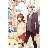 Debug-筆電的使用手冊外傳小說-山櫻樹下的幻想奇譚 (2) (電子書)