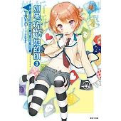 如果折斷她的旗(3) (電子書)