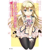 如果折斷她的旗(9) (電子書)