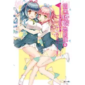 如果折斷她的旗(13) (電子書)