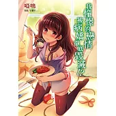 我憧憬的戀情被病嬌徹底毀滅!?(全) (電子書)