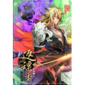 返魂香(3) (電子書)