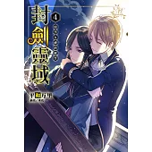 封劍靈域(4) (電子書)