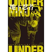 地下忍者(09) (電子書)