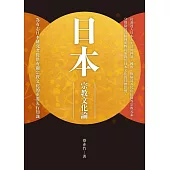 日本宗教文化論 (電子書)