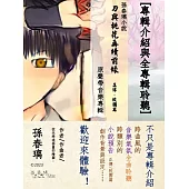 [專輯介紹與全專輯聆聽]孫春璃小說《刀與桃花再續前緣 正傳・校園篇》原聲帶音樂專輯 (電子書)
