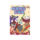 熊熊家族的慶典 (電子書)