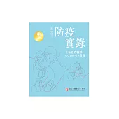 臺北市防疫實錄：公私協力戰勝COVID-19疫情 (電子書)