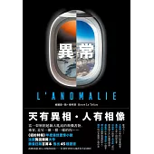 異常【龔固爾獎之作、《紐約時報》年度最佳驚悚小說】 (電子書)