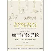 (簡)給所有人的摩西五經導論：歷史、文學、神學的閱讀指引 (電子書)