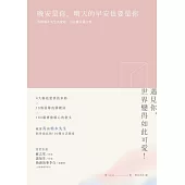 晚安是你，明天的早安也要是你：青與棉木先生共度的100種幸福日常 (電子書)