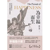 為幸福而生：在法律秩序中追求平等權利的歷程 (電子書)