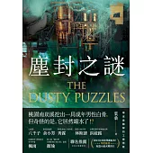 塵封之謎 (電子書)