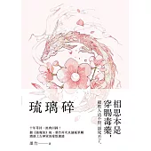 琉璃碎 (電子書)