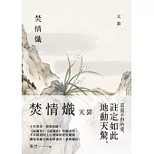 焚情熾之天裂 (電子書)