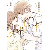 反差萌爸爸 (2) (電子書)