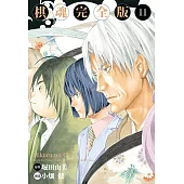 棋魂完全版 (11) (電子書)