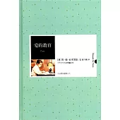 愛的教育(繁體中文) (電子書)