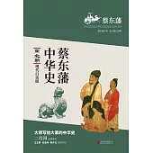 蔡東藩中華史：南北朝(繁體中文) (電子書)