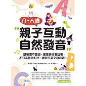 0-6歲親子互動自然發音：跟著唱不會忘，讓孩子玩著玩著不知不覺就記住，神奇的英文發音書!(附音檔) (電子書)