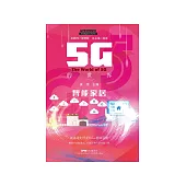 智能家居 (電子書)