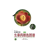 中國民間生草藥原色圖譜(下冊) (電子書)