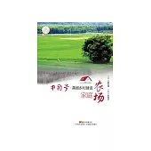 家庭農場 (電子書)