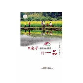 一村一品 (電子書)