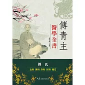 傅青主醫學全書 (電子書)