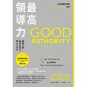 最高領導力(二版)：讓員工把最好的自己帶入工作中 (電子書)