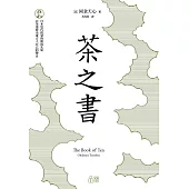 茶之書 (電子書)