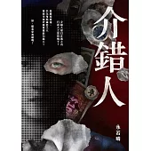 介錯人 (電子書)