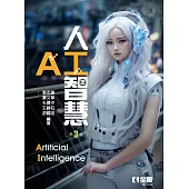 人工智慧 (電子書)