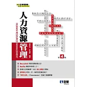 人力資源管理 (電子書)