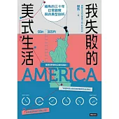 我失敗的美式生活：鱸魚的三十年日常觀察與非典型剖析 (電子書)